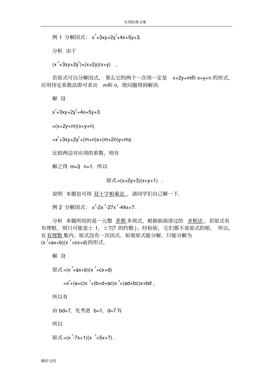 常用的地因式分解公式_第2页