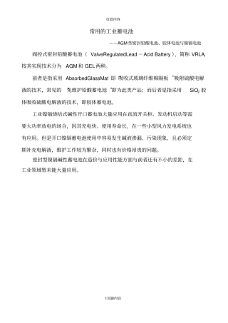 常用的工业蓄电池对比