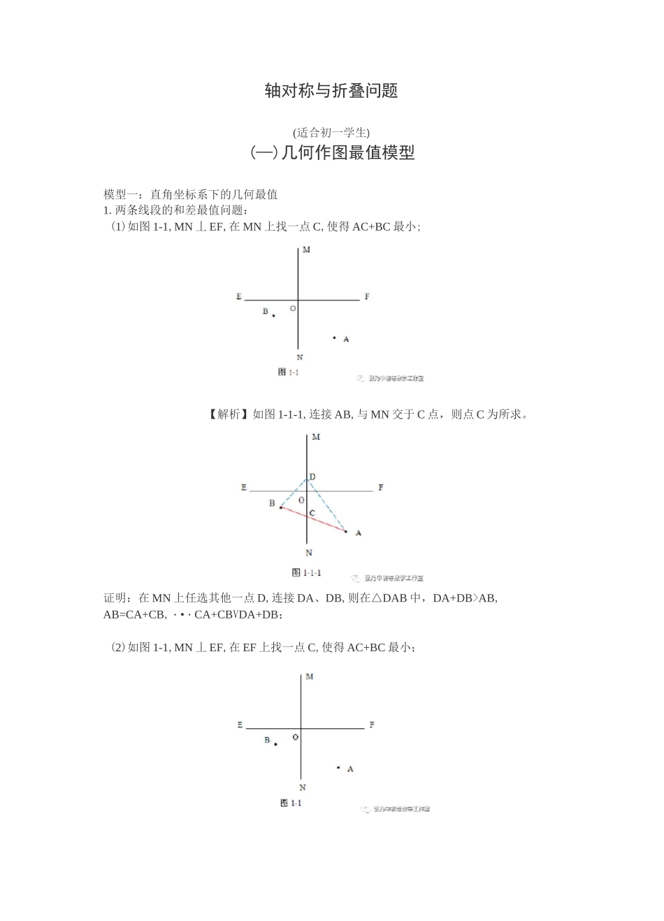 轴对称与折叠问题_第1页