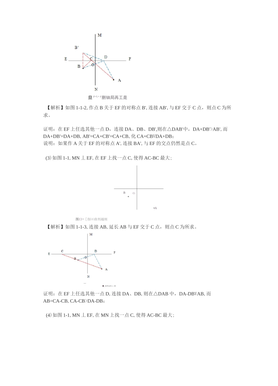 轴对称与折叠问题_第2页