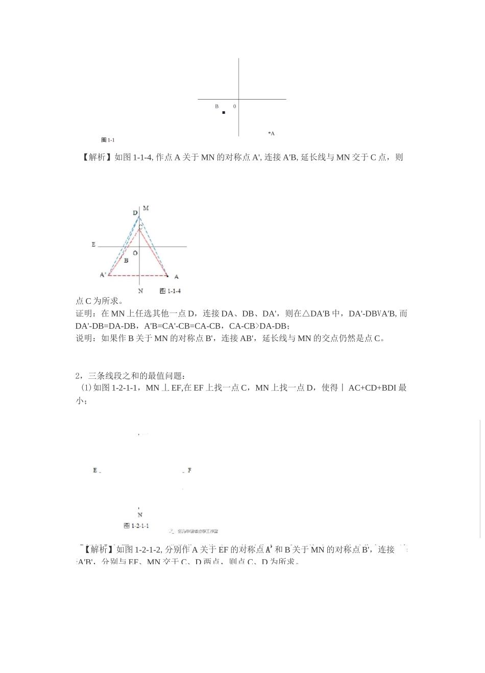 轴对称与折叠问题_第3页