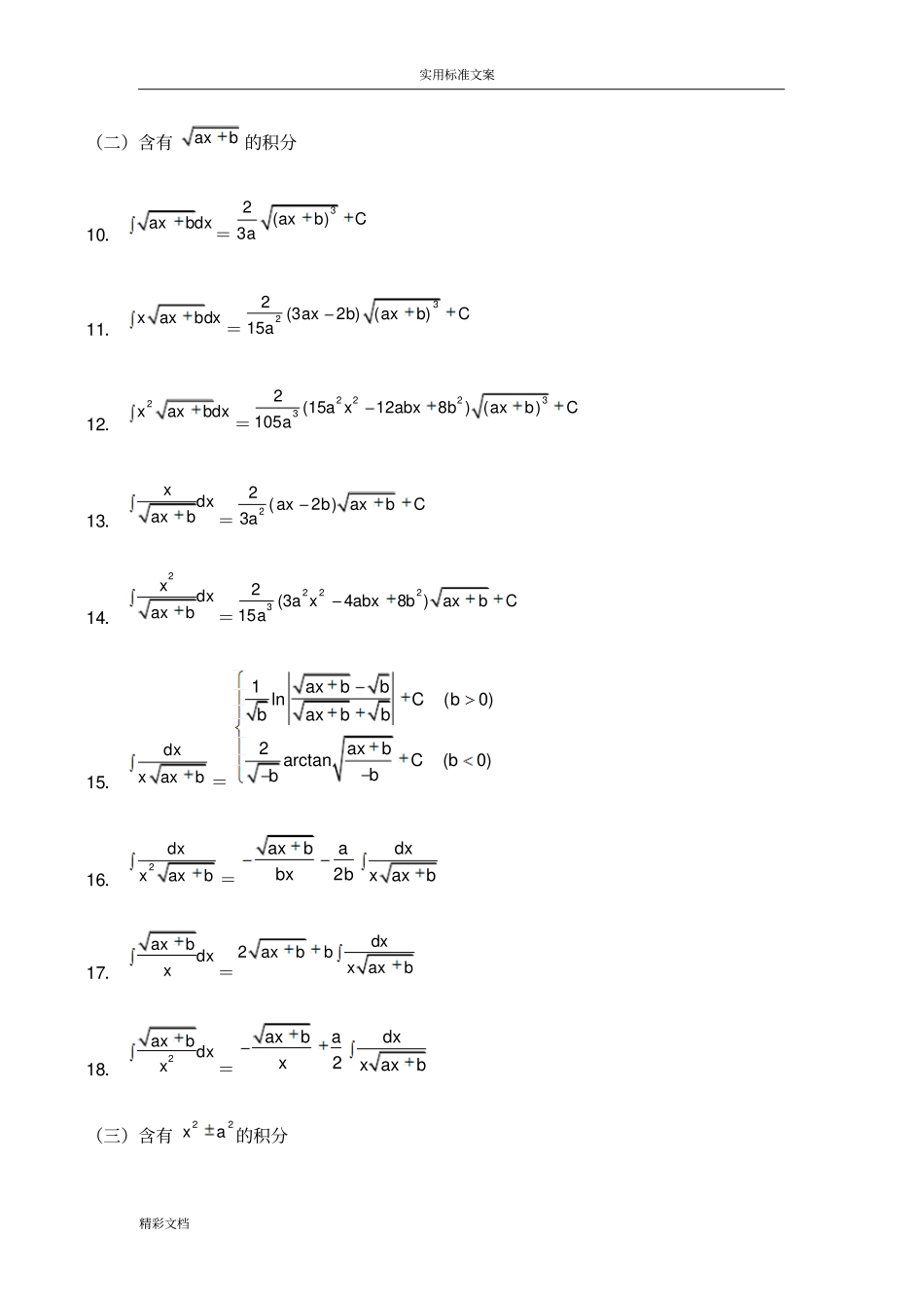 常用的积分公式_第2页