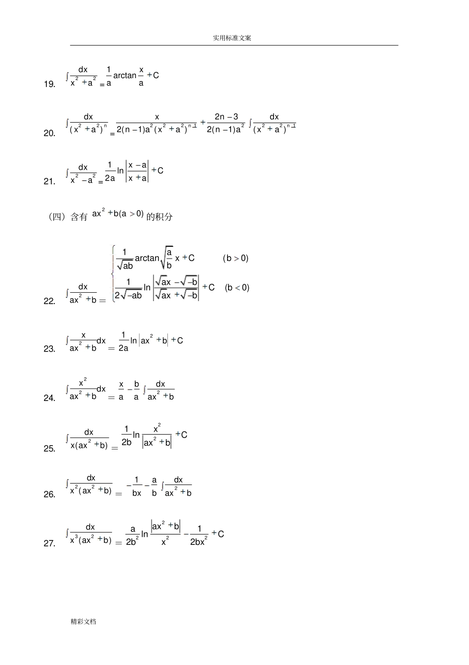 常用的积分公式_第3页