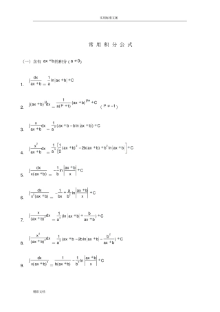 常用的积分公式