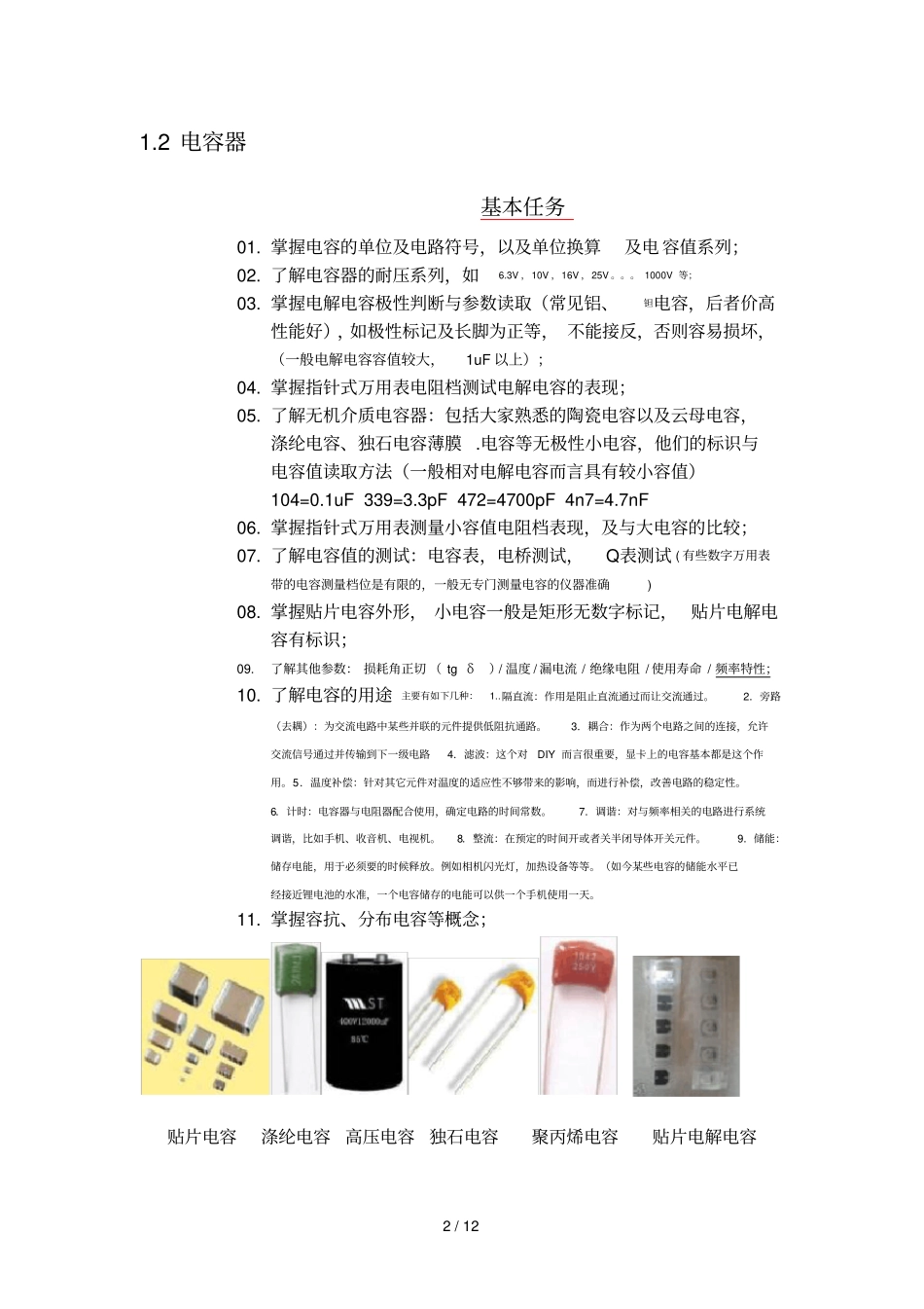 常用电子元器件识别与检测_第2页