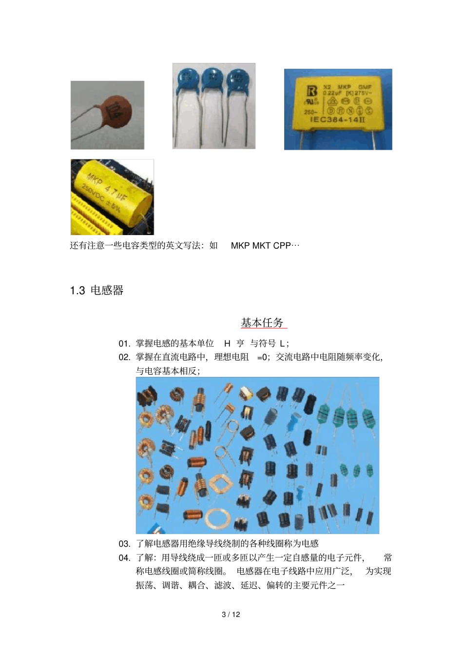 常用电子元器件识别与检测_第3页