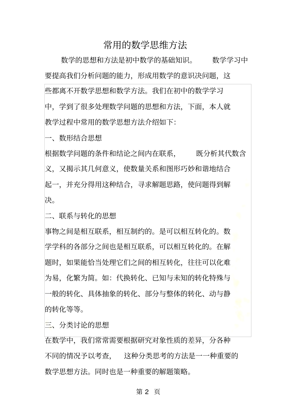 常用的数学思维方法_第2页