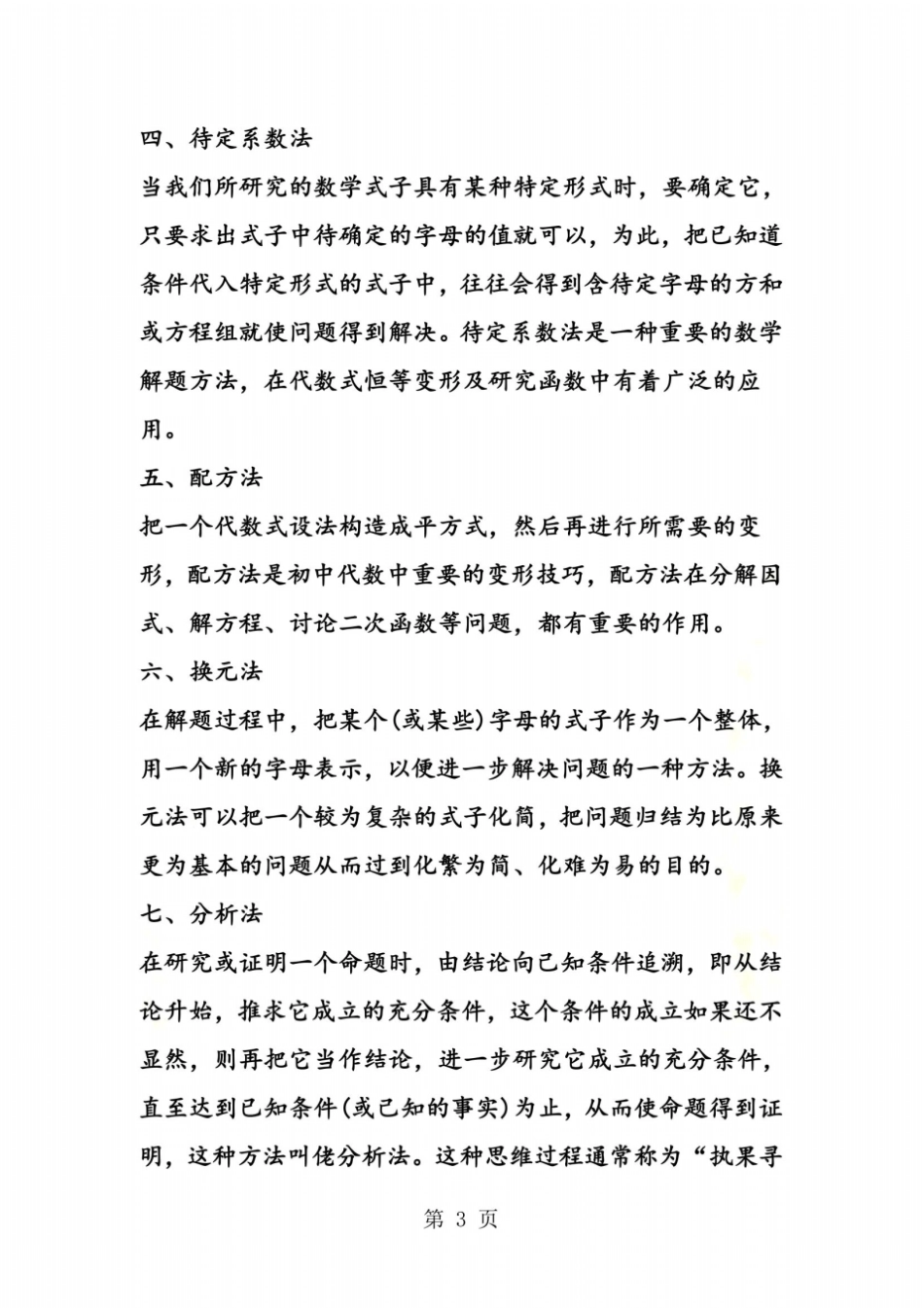 常用的数学思维方法_第3页