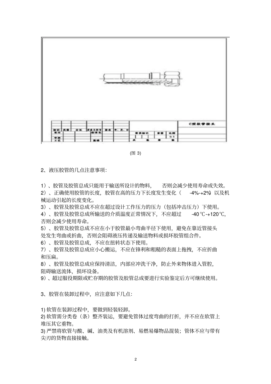 常用液压软、硬管选取、安装参考作业指导书剖析_第3页
