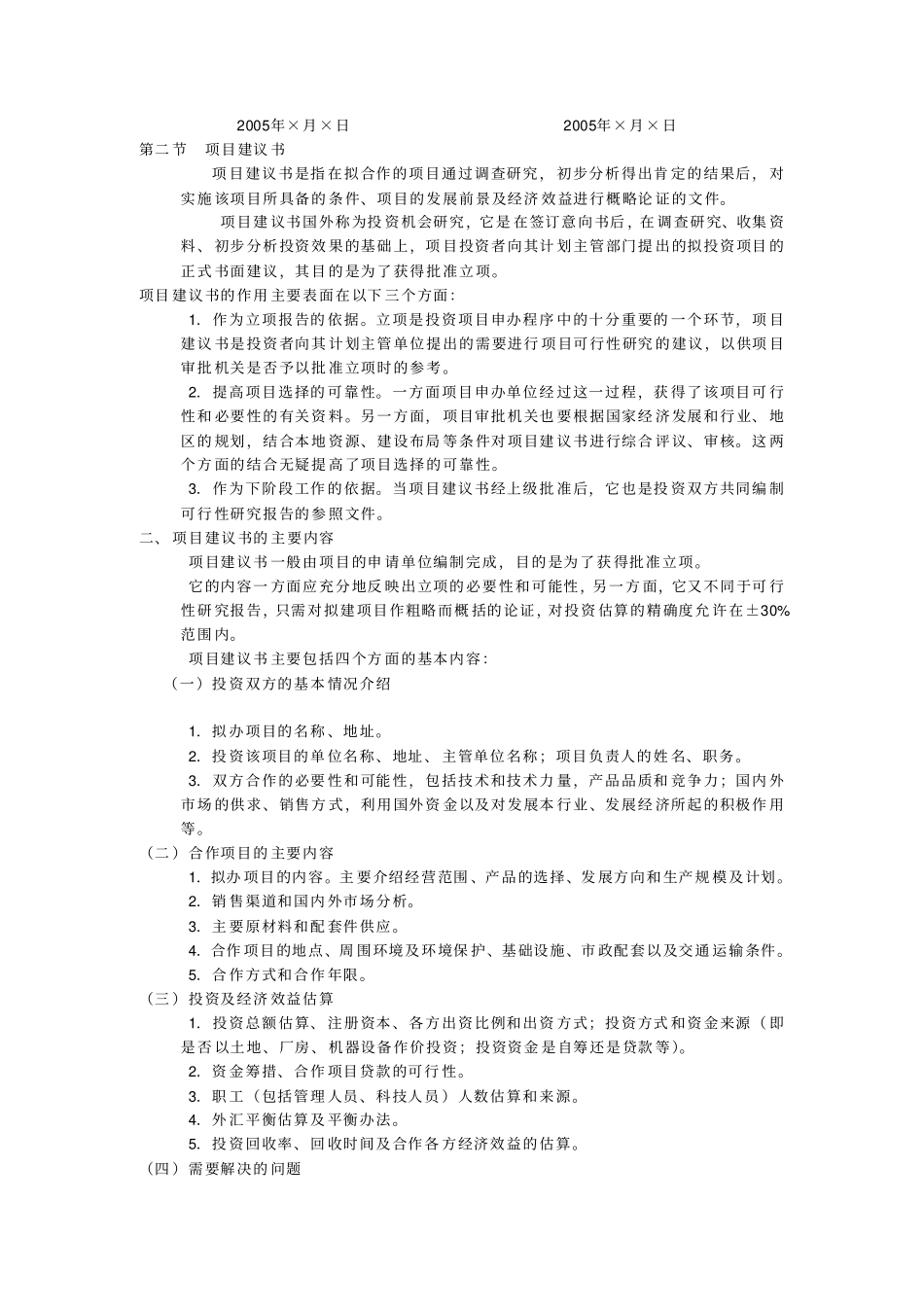 常用经济文体文本_第3页