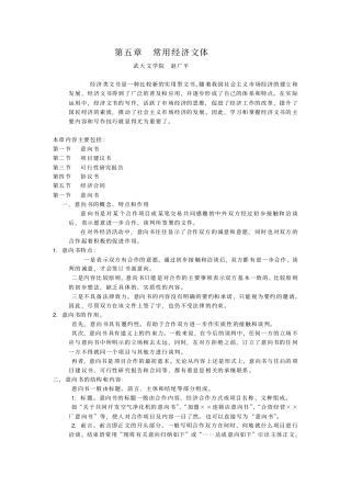 常用经济文体文本