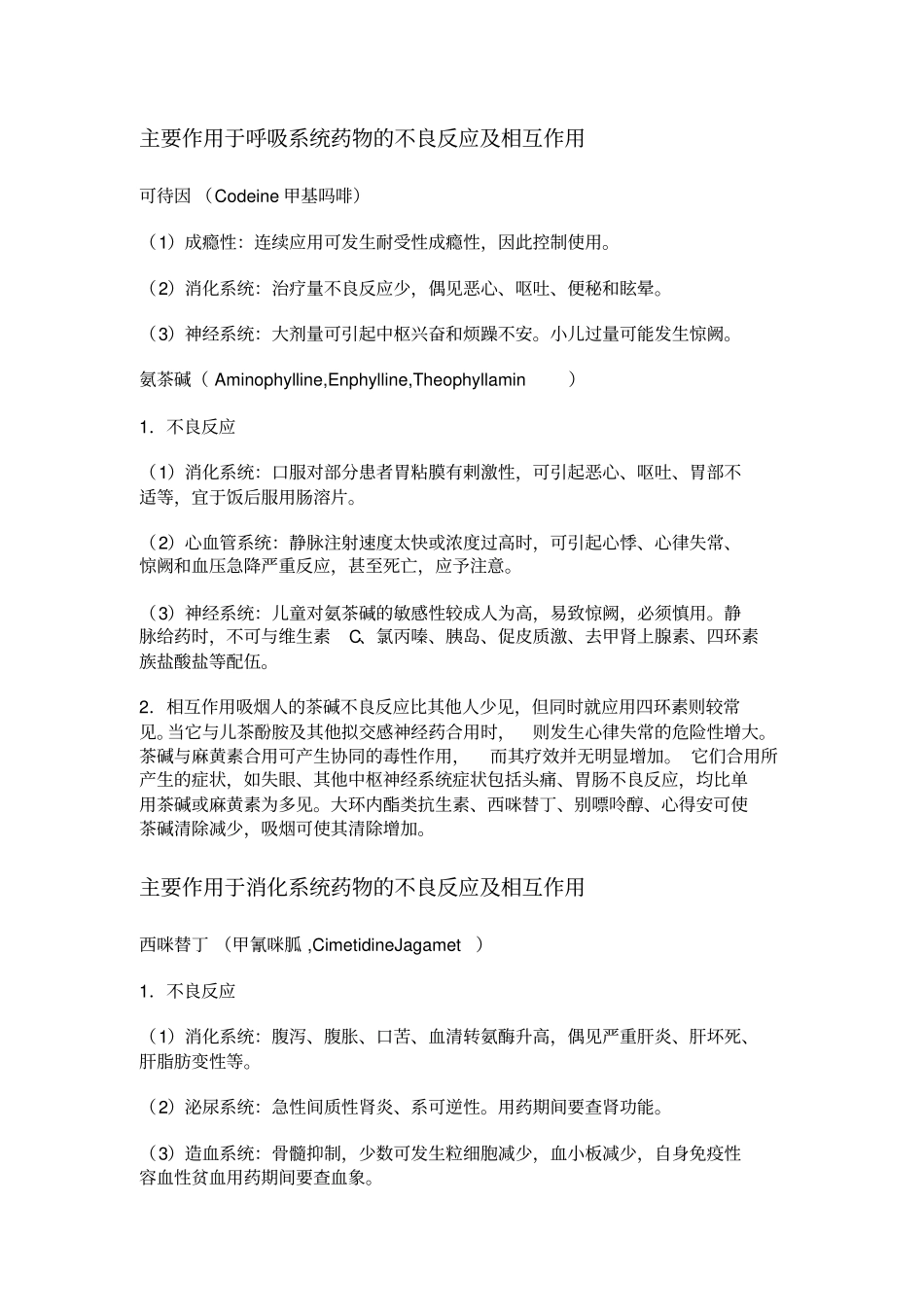 常用药不良反应剖析_第1页