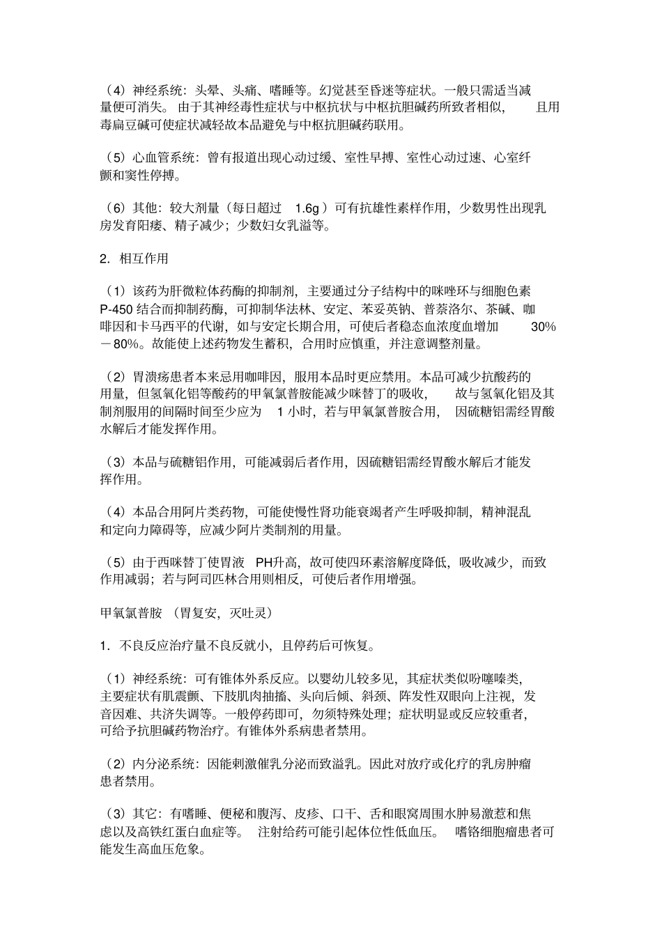 常用药不良反应剖析_第2页