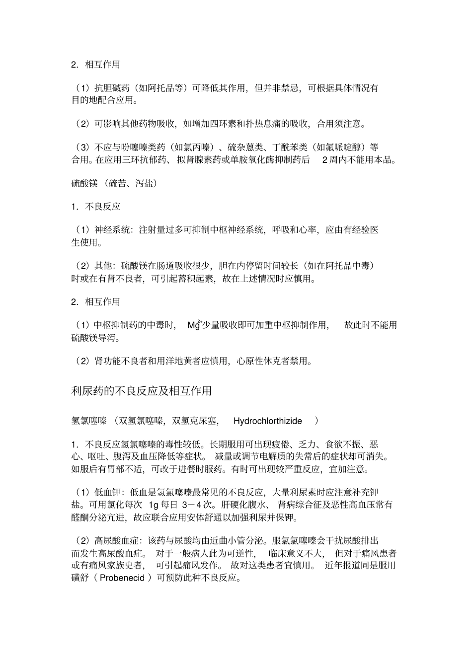 常用药不良反应剖析_第3页
