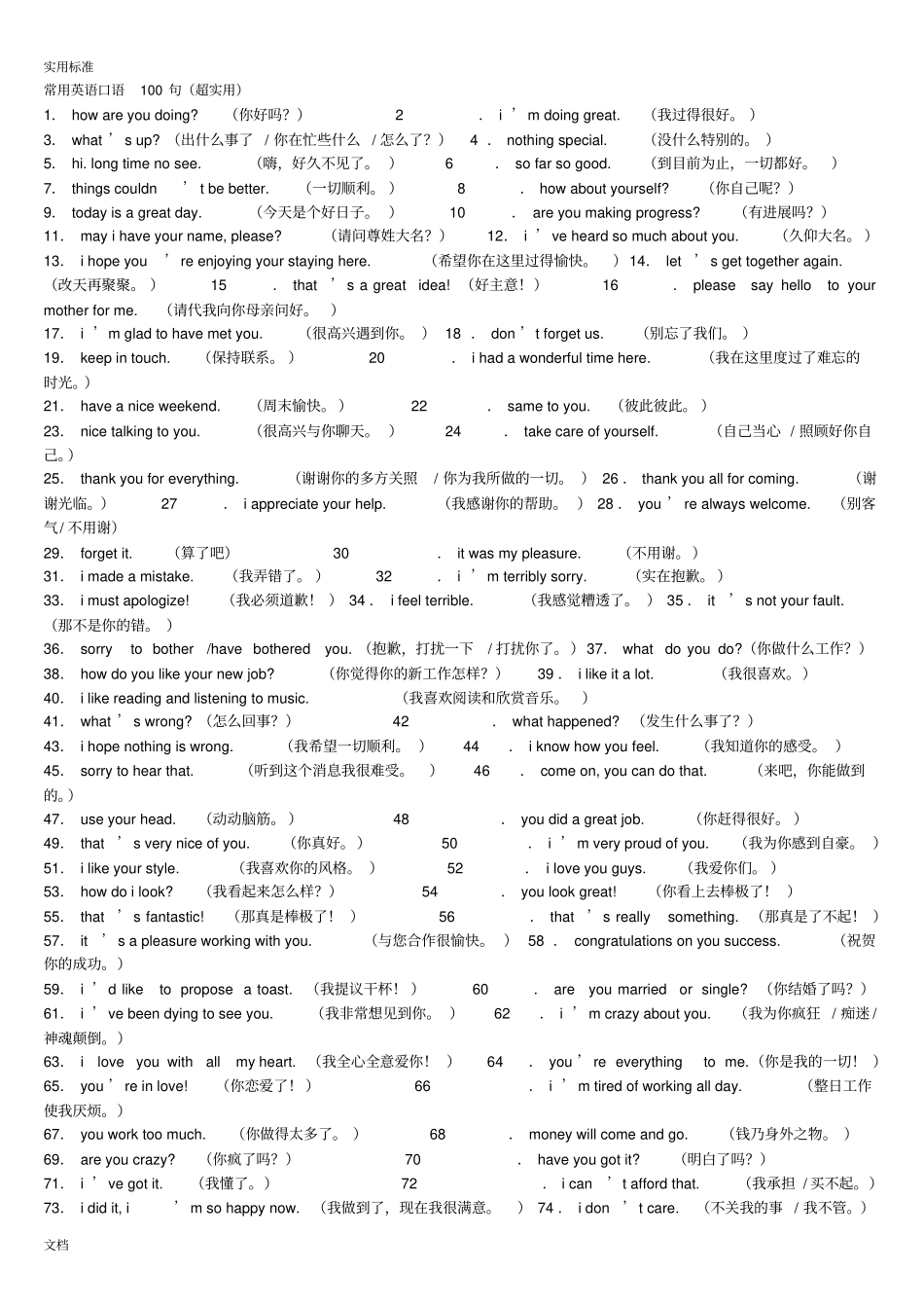 常用英语口语100句超实用-_第1页