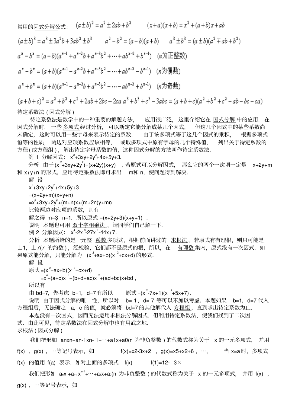 常用的因式分解公式_第1页