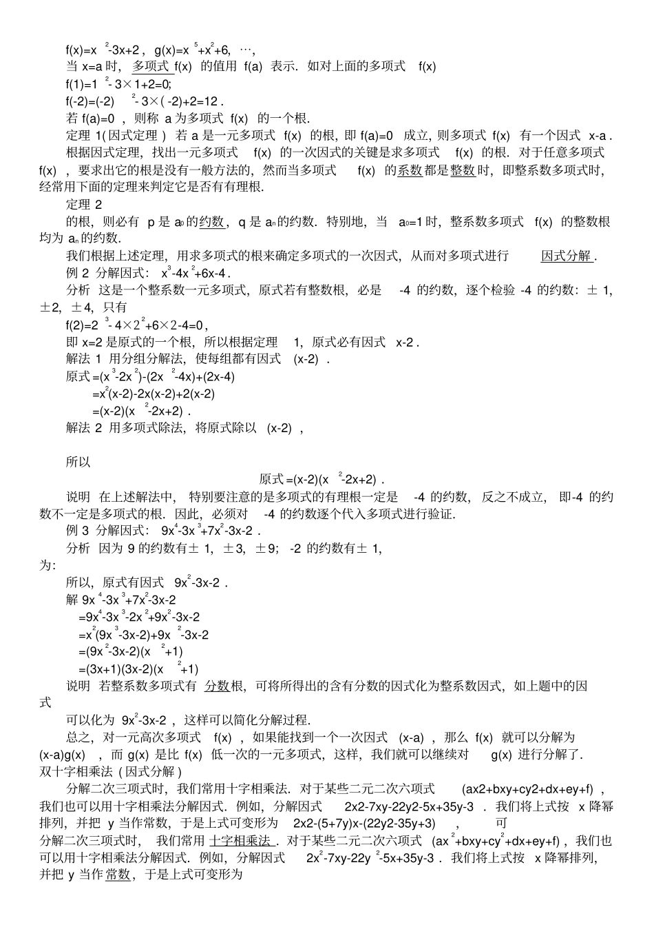 常用的因式分解公式_第2页