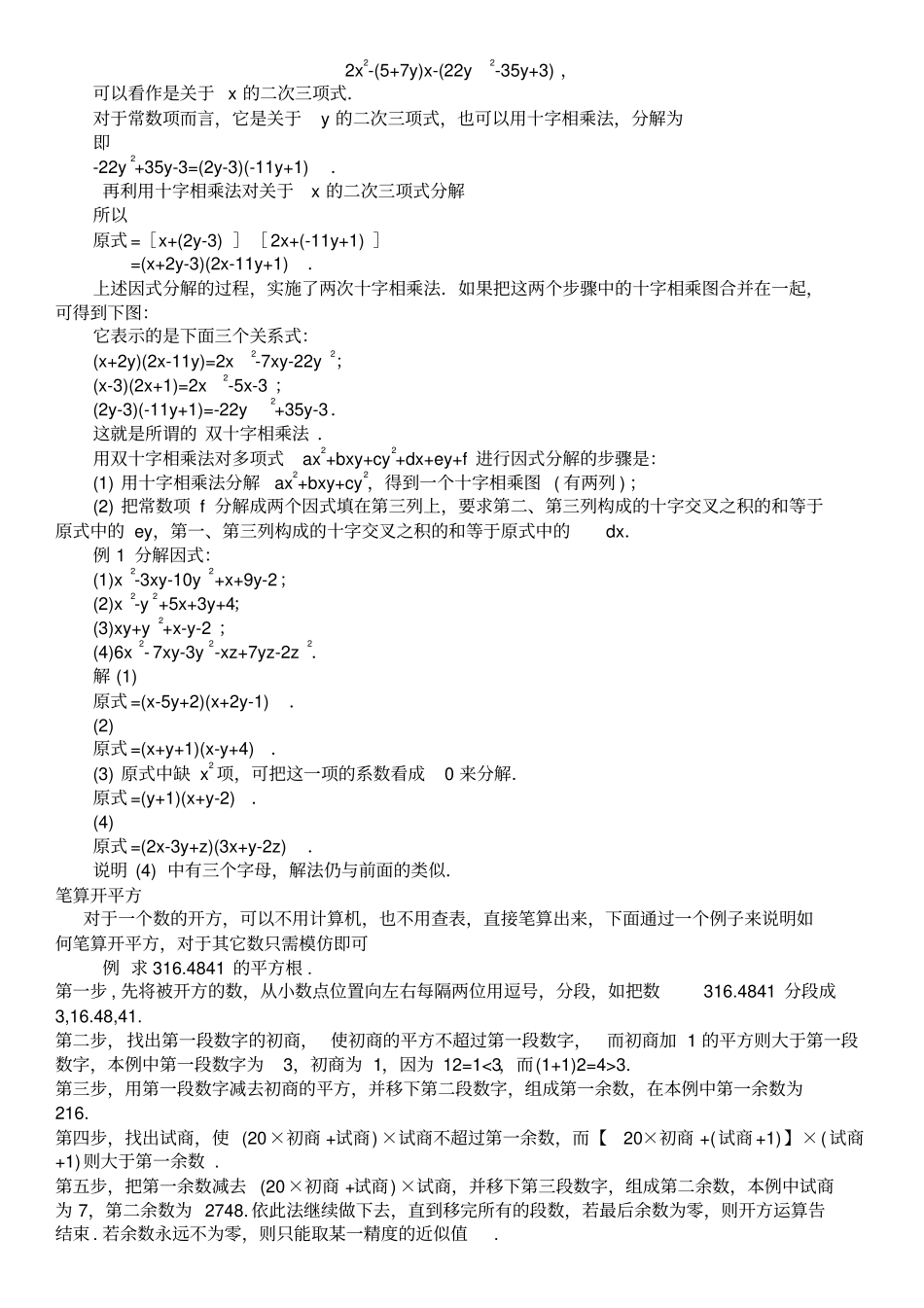 常用的因式分解公式_第3页