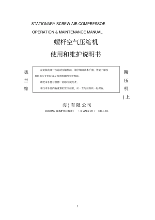 常用空气压缩机说明