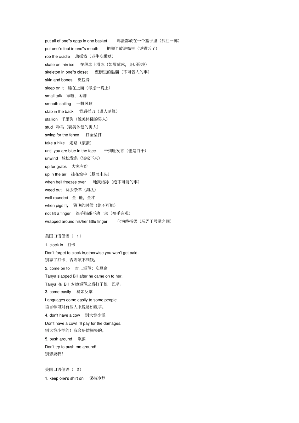 常用英语俚语教材_第3页