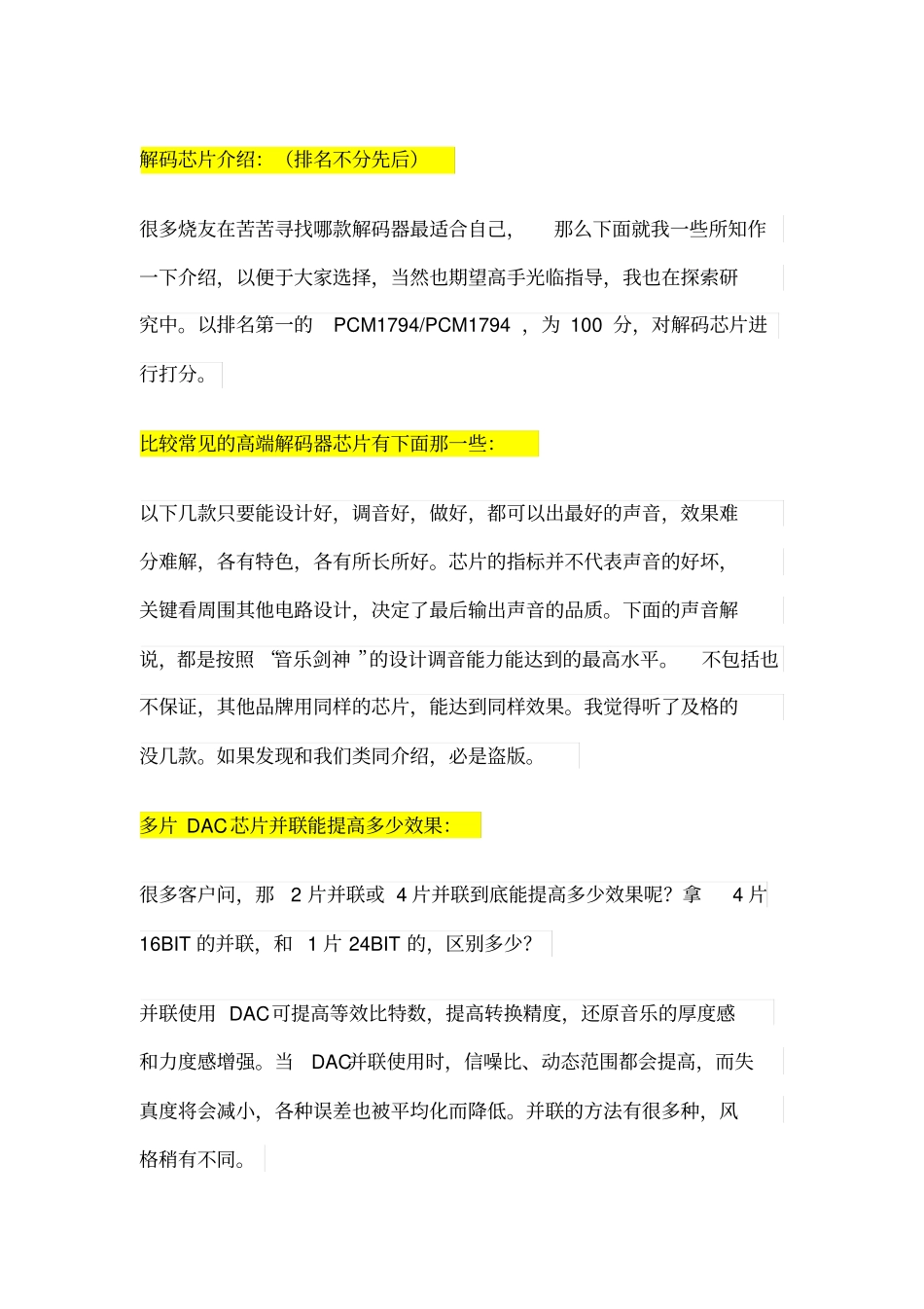 常用解码芯片介绍教材_第1页