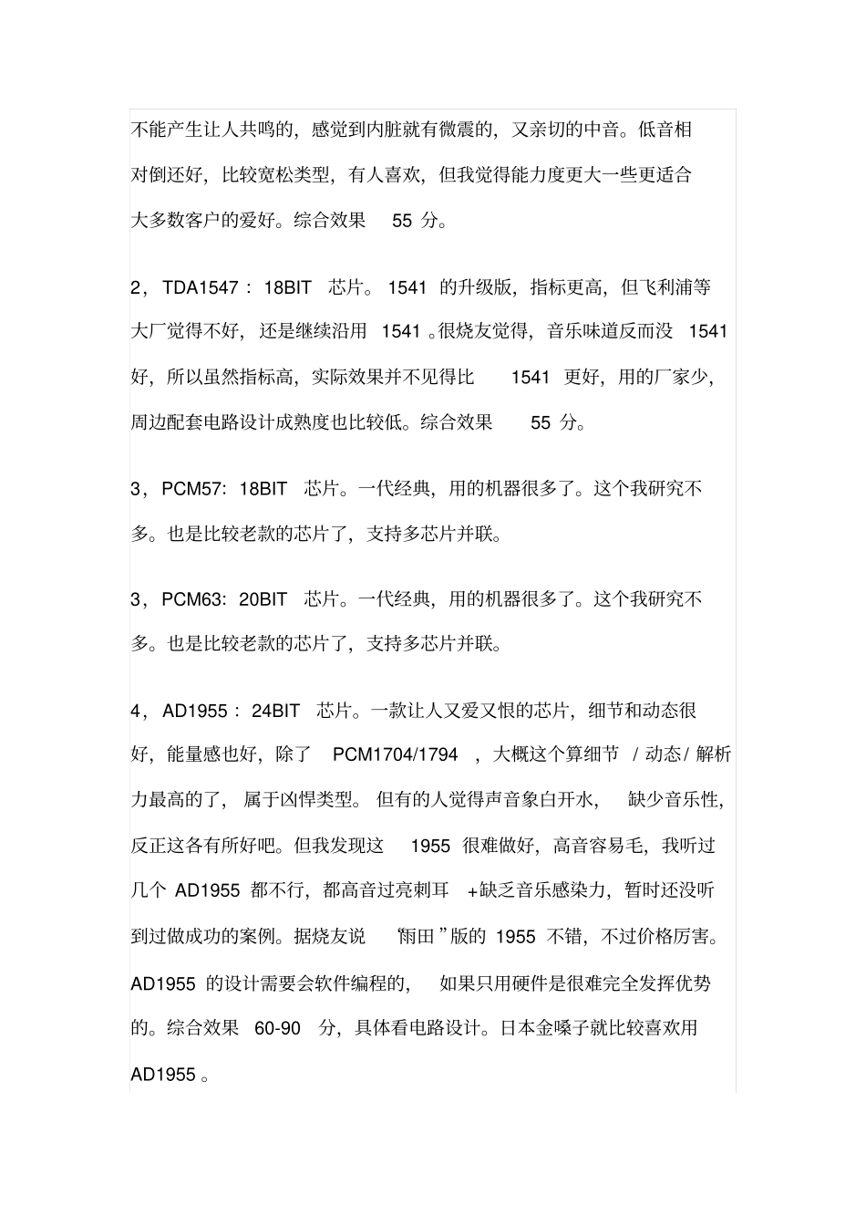 常用解码芯片介绍教材_第3页