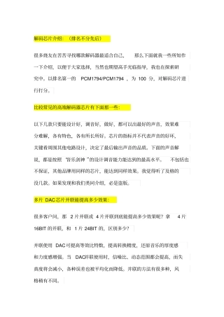 常用解码芯片介绍教材