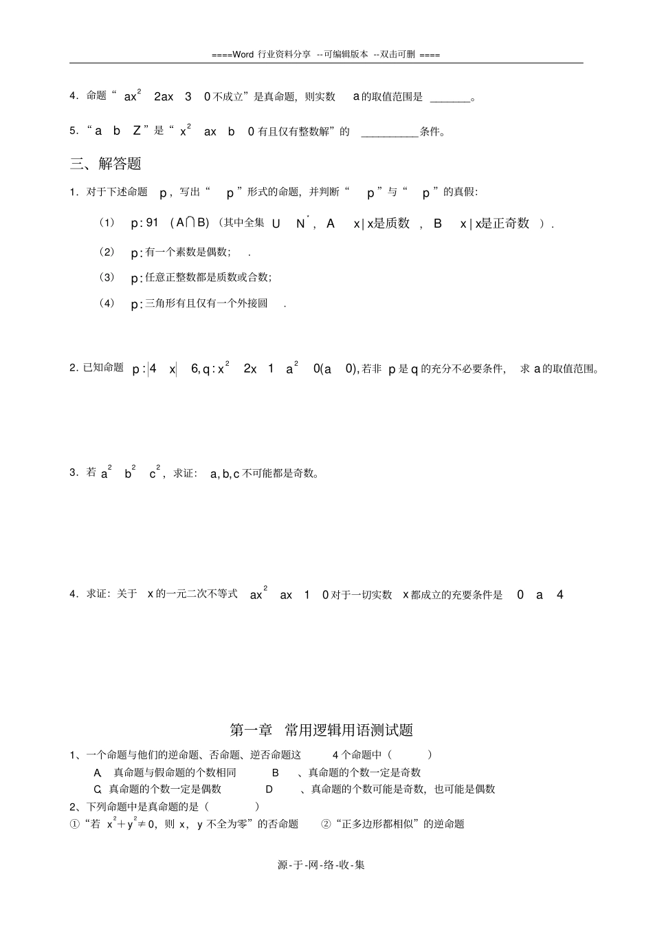 常用逻辑用语基础训练及答案_第2页