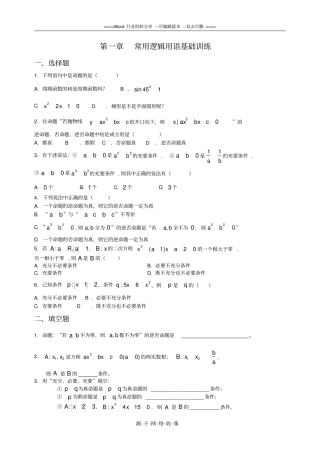 常用逻辑用语基础训练及答案