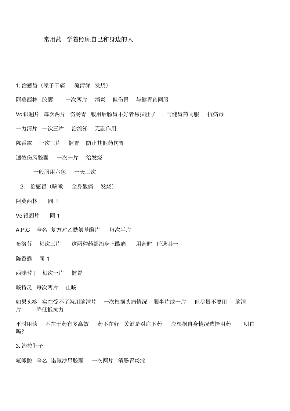 常用药学着照顾自己和身边的人_第1页