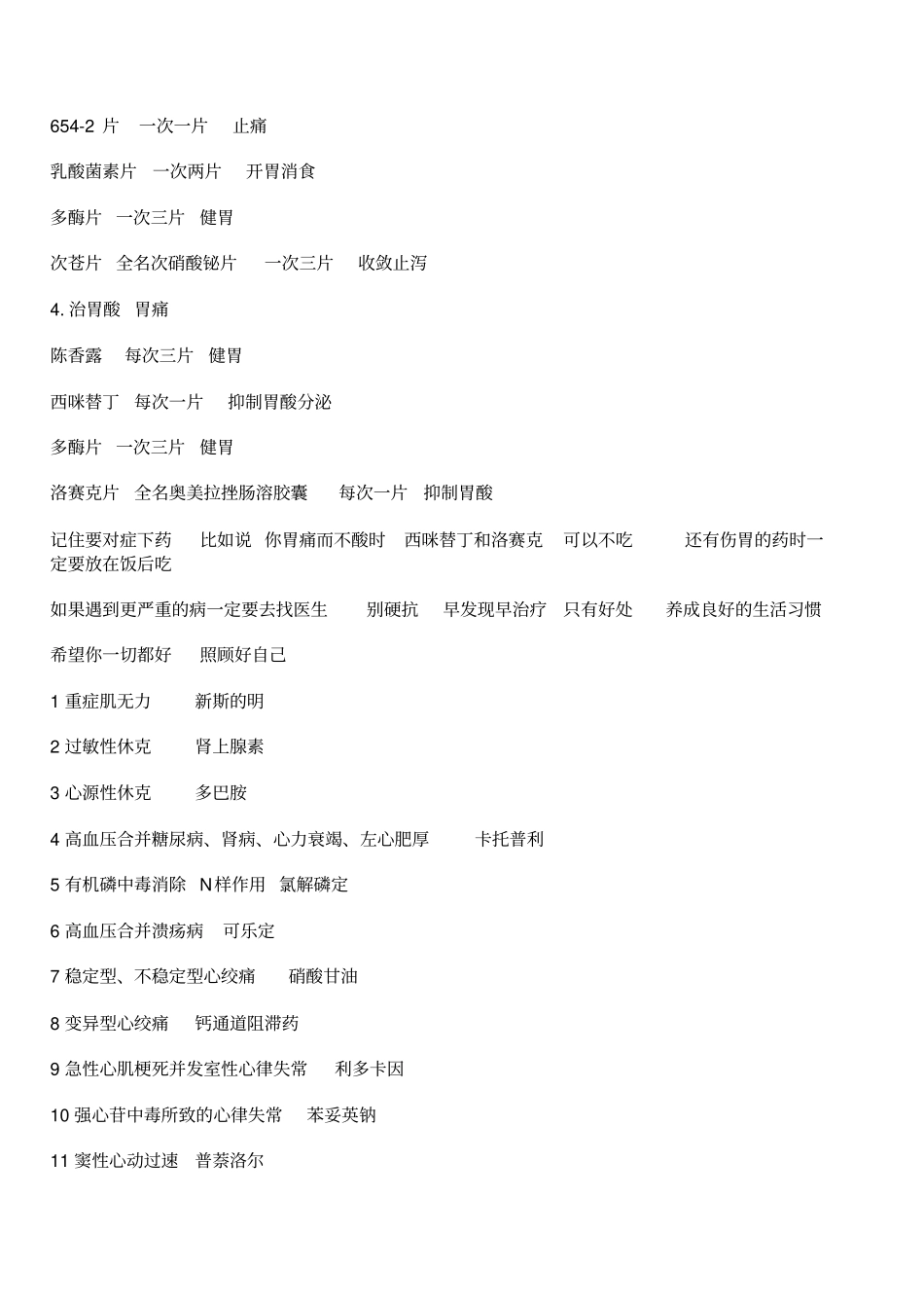 常用药学着照顾自己和身边的人_第2页