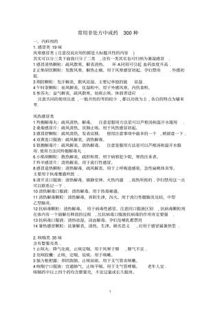 常用非处方中成药lj