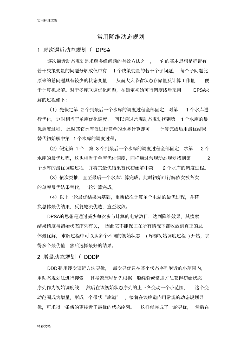 常用降维动态规划_第1页