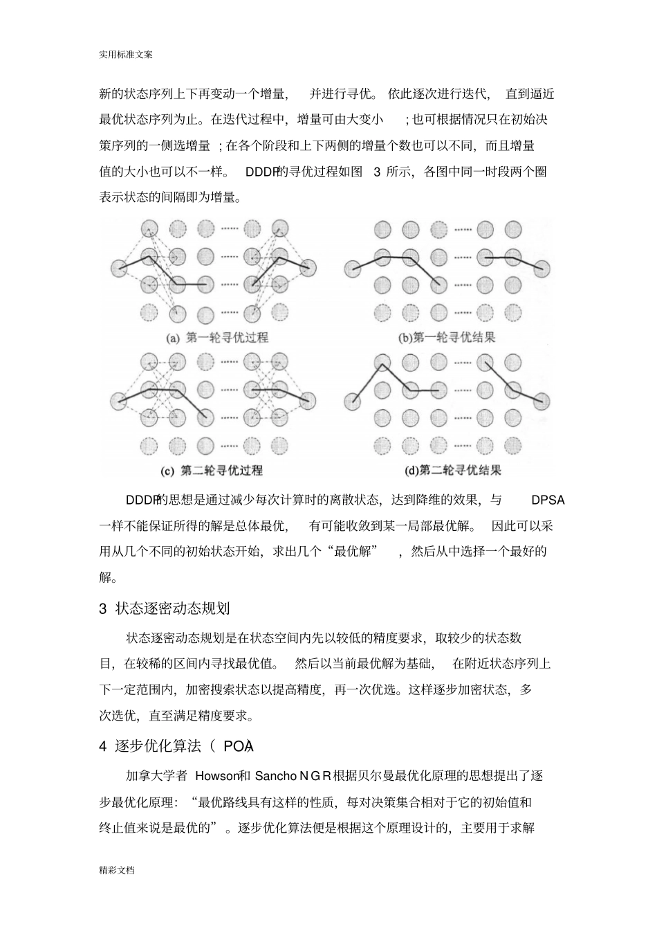 常用降维动态规划_第2页