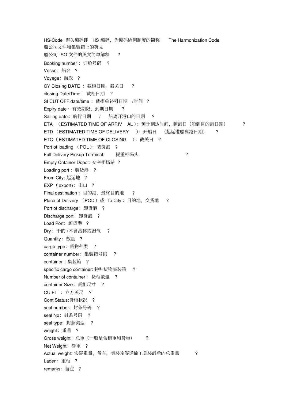 常用贸易用词英语剖析_第1页