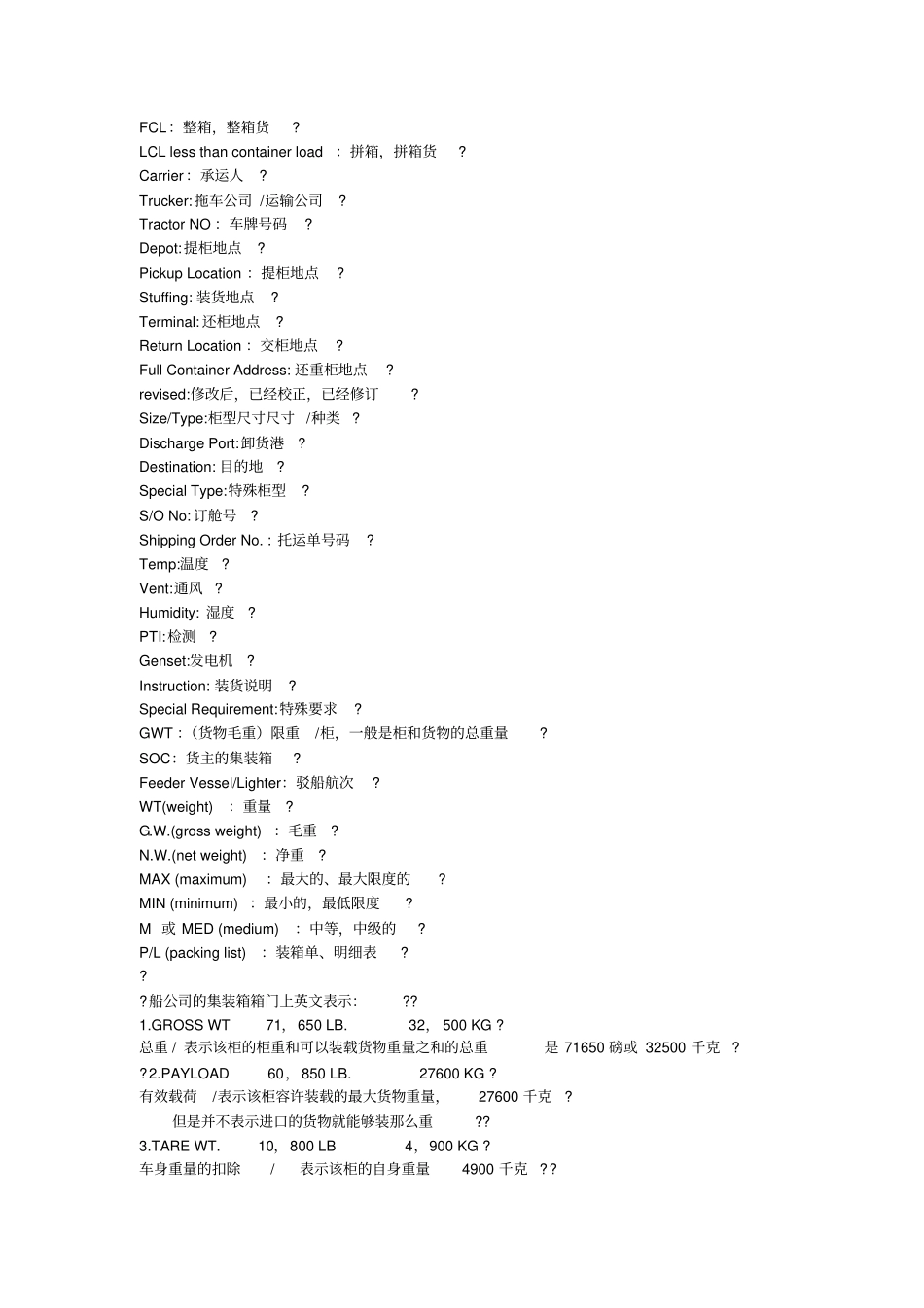 常用贸易用词英语剖析_第3页