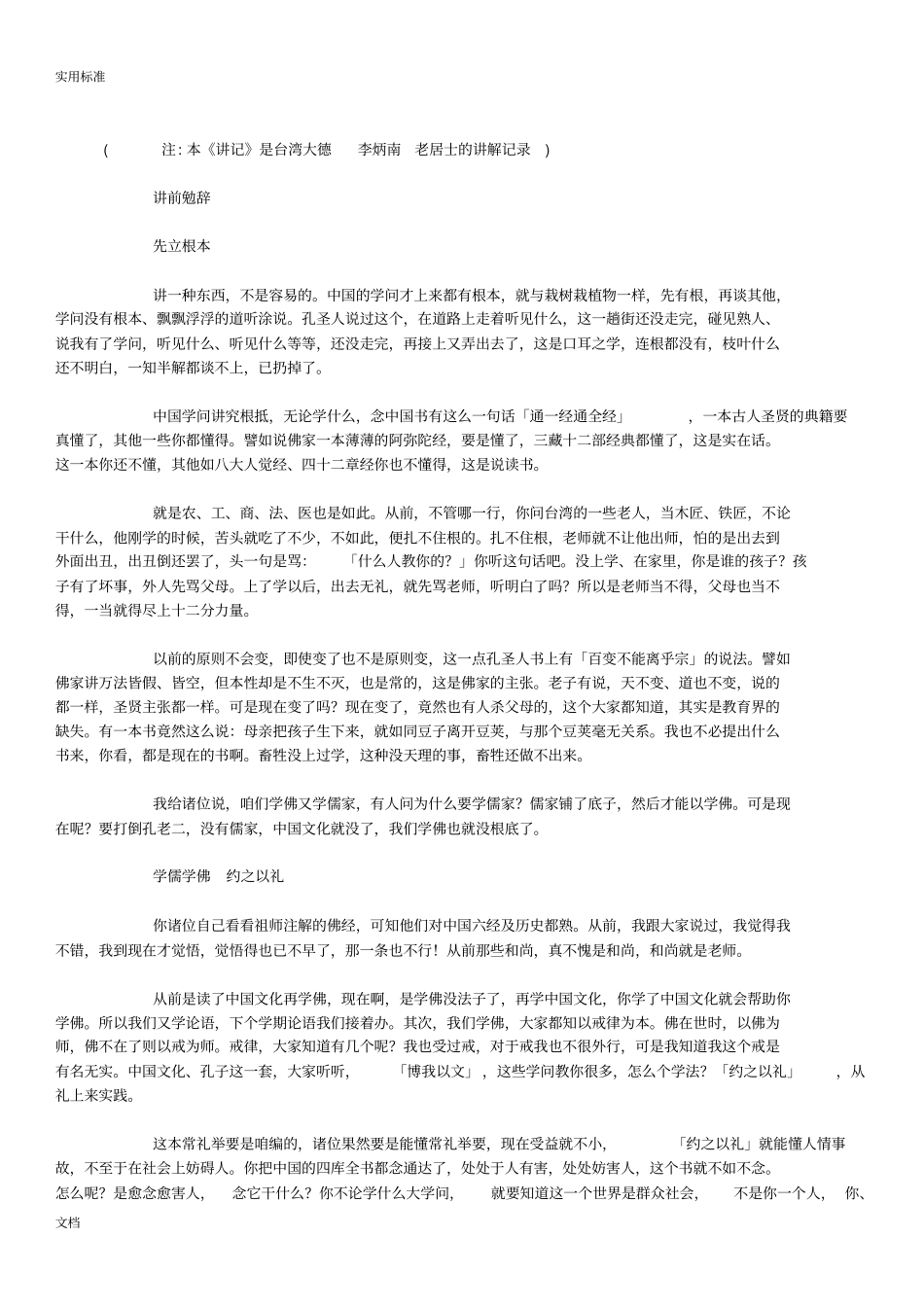 常礼举要李炳南老居士地讲解记录簿_第1页