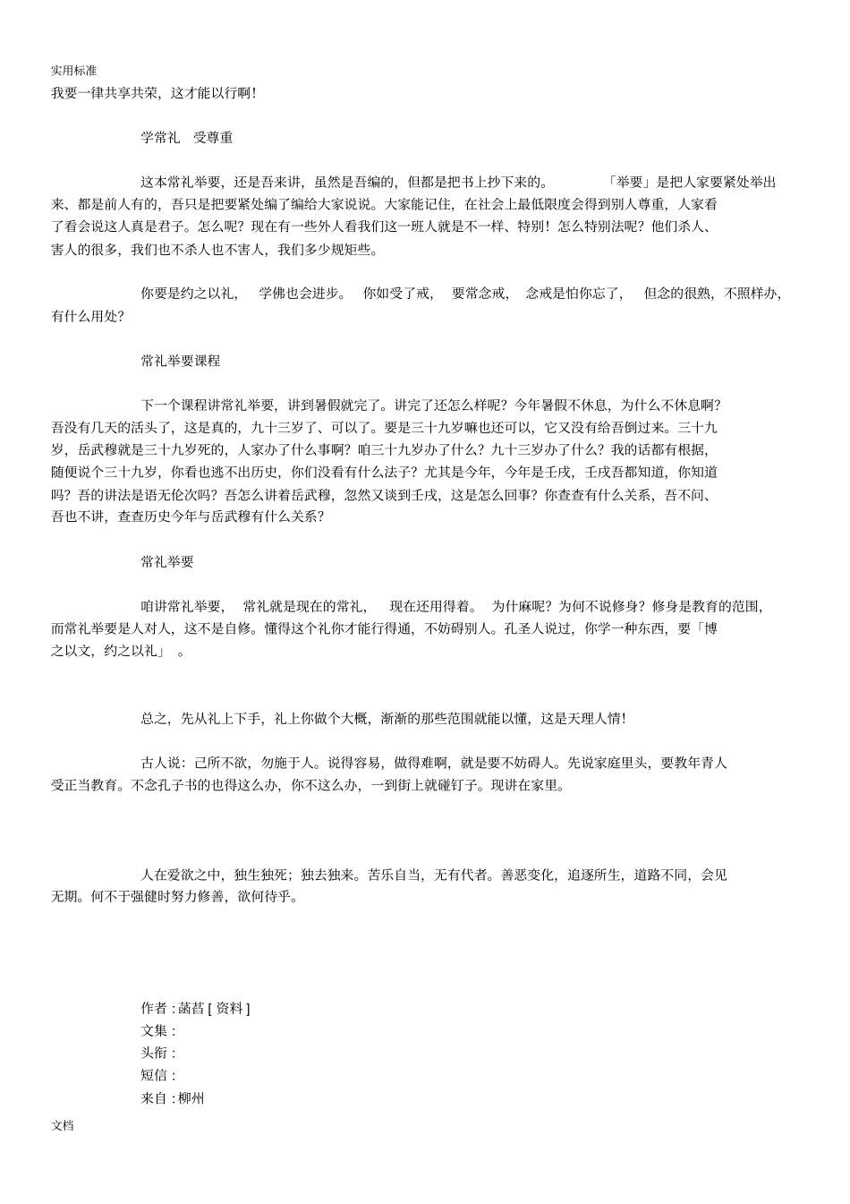 常礼举要李炳南老居士地讲解记录簿_第2页