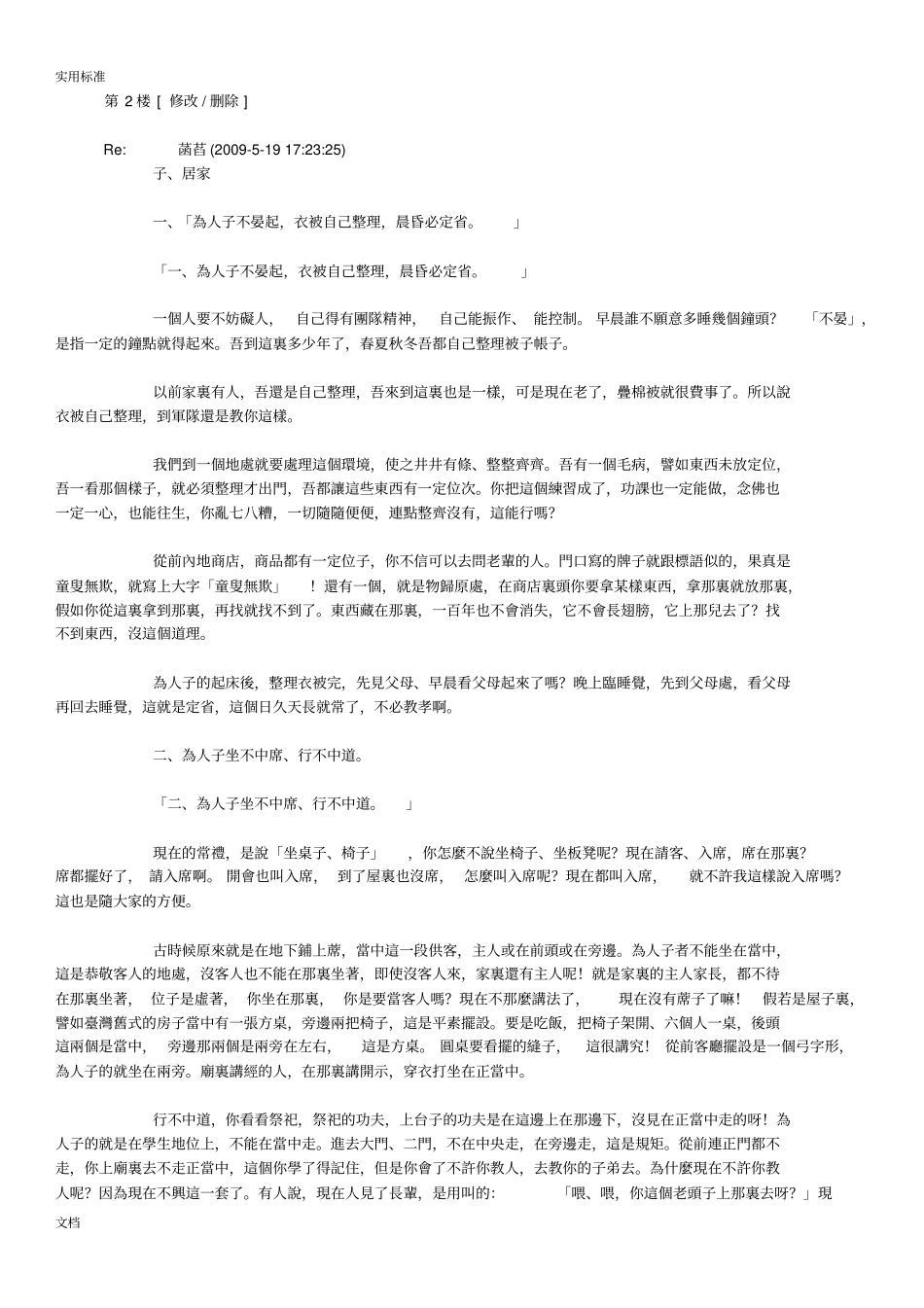 常礼举要李炳南老居士地讲解记录簿_第3页
