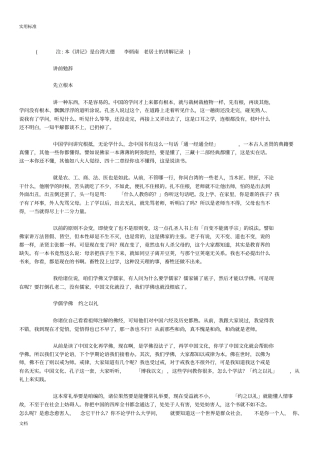 常礼举要李炳南老居士地讲解记录簿