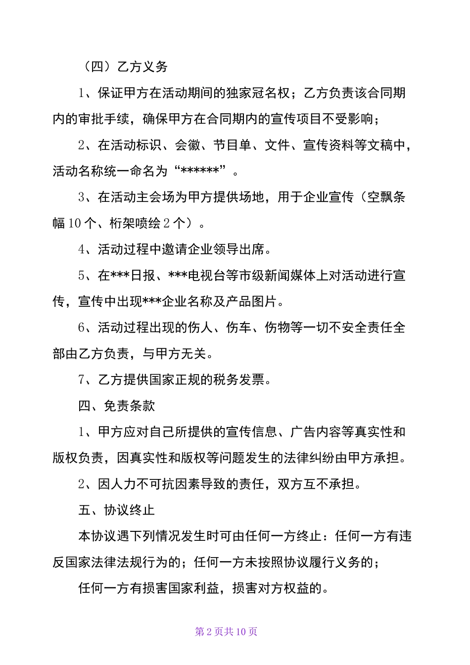 冠名赞助协议书(共5篇)_第2页