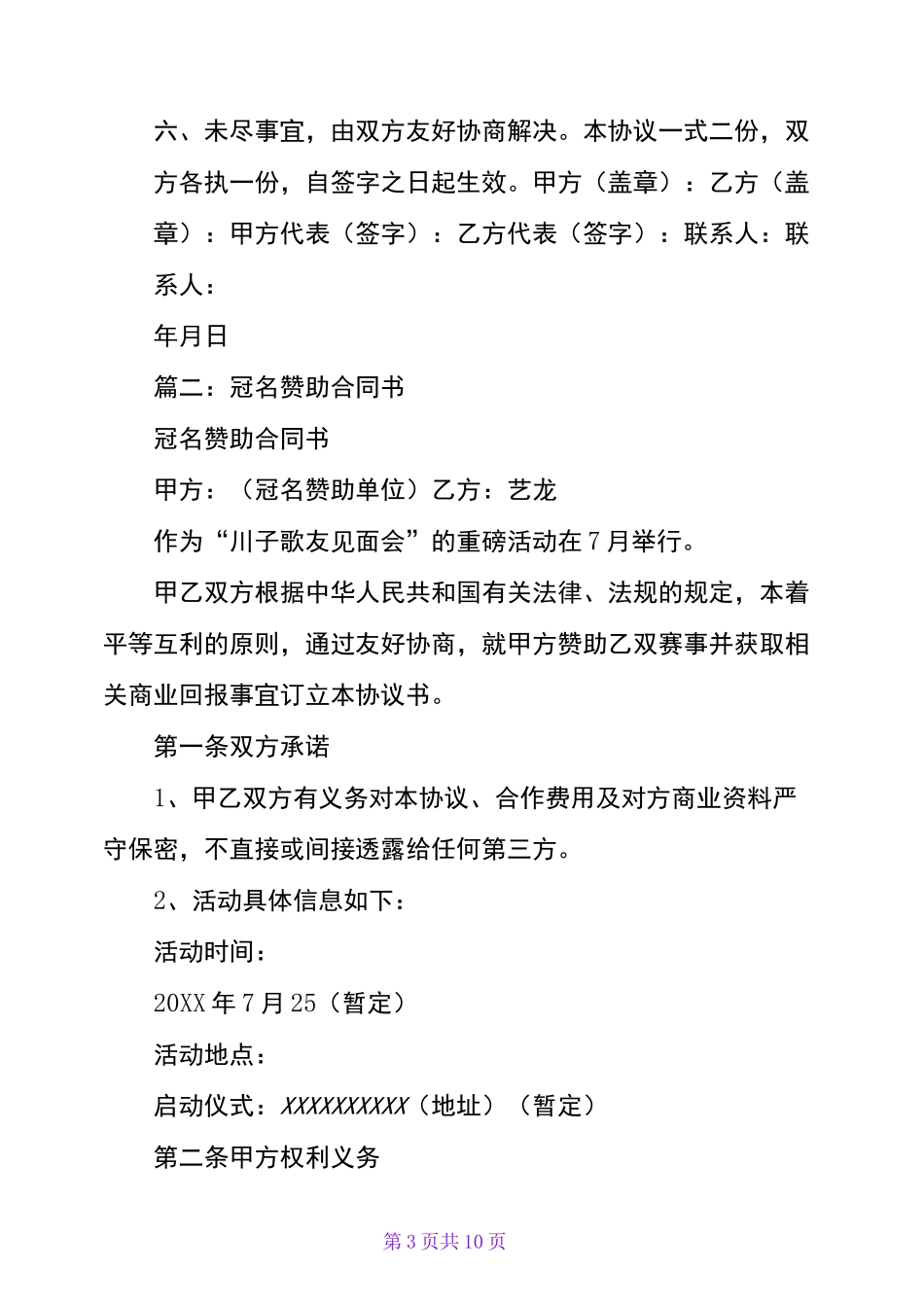 冠名赞助协议书(共5篇)_第3页