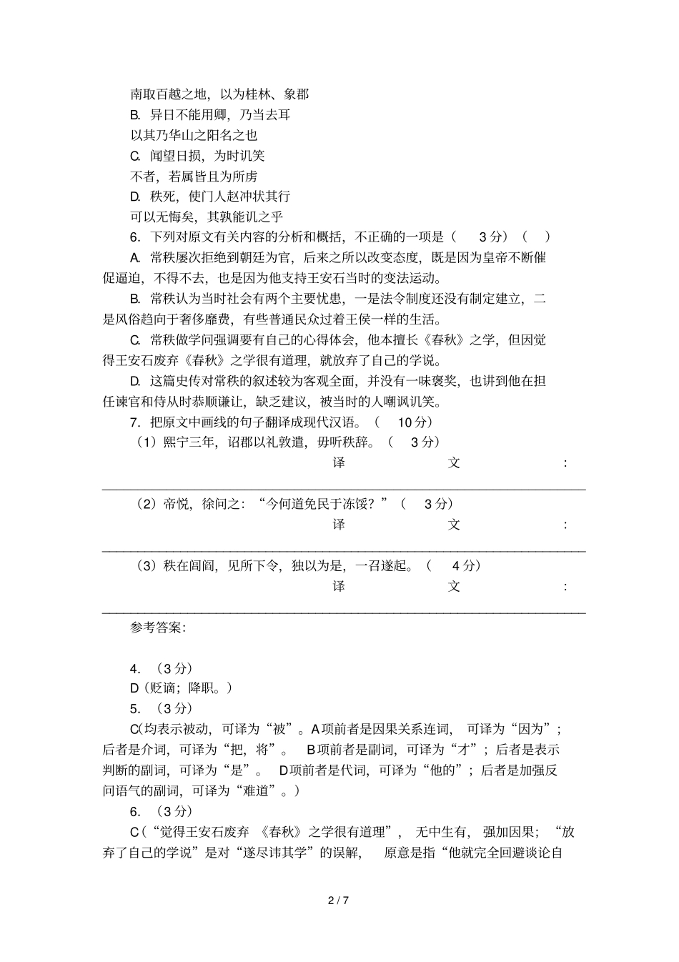 常秩传的阅读答案附翻译_第2页