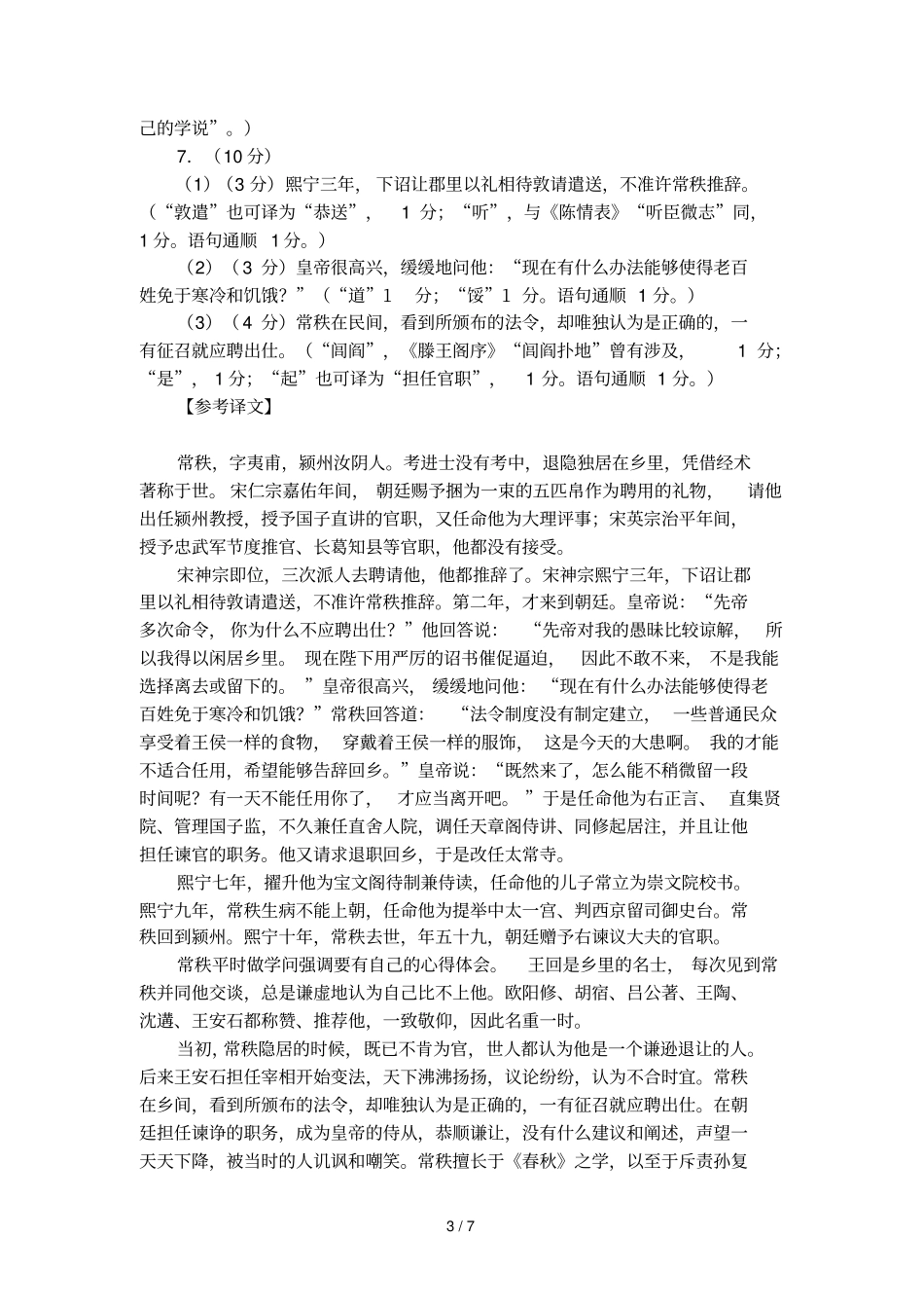 常秩传的阅读答案附翻译_第3页