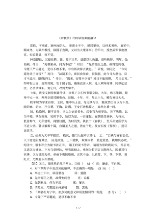 常秩传的阅读答案附翻译