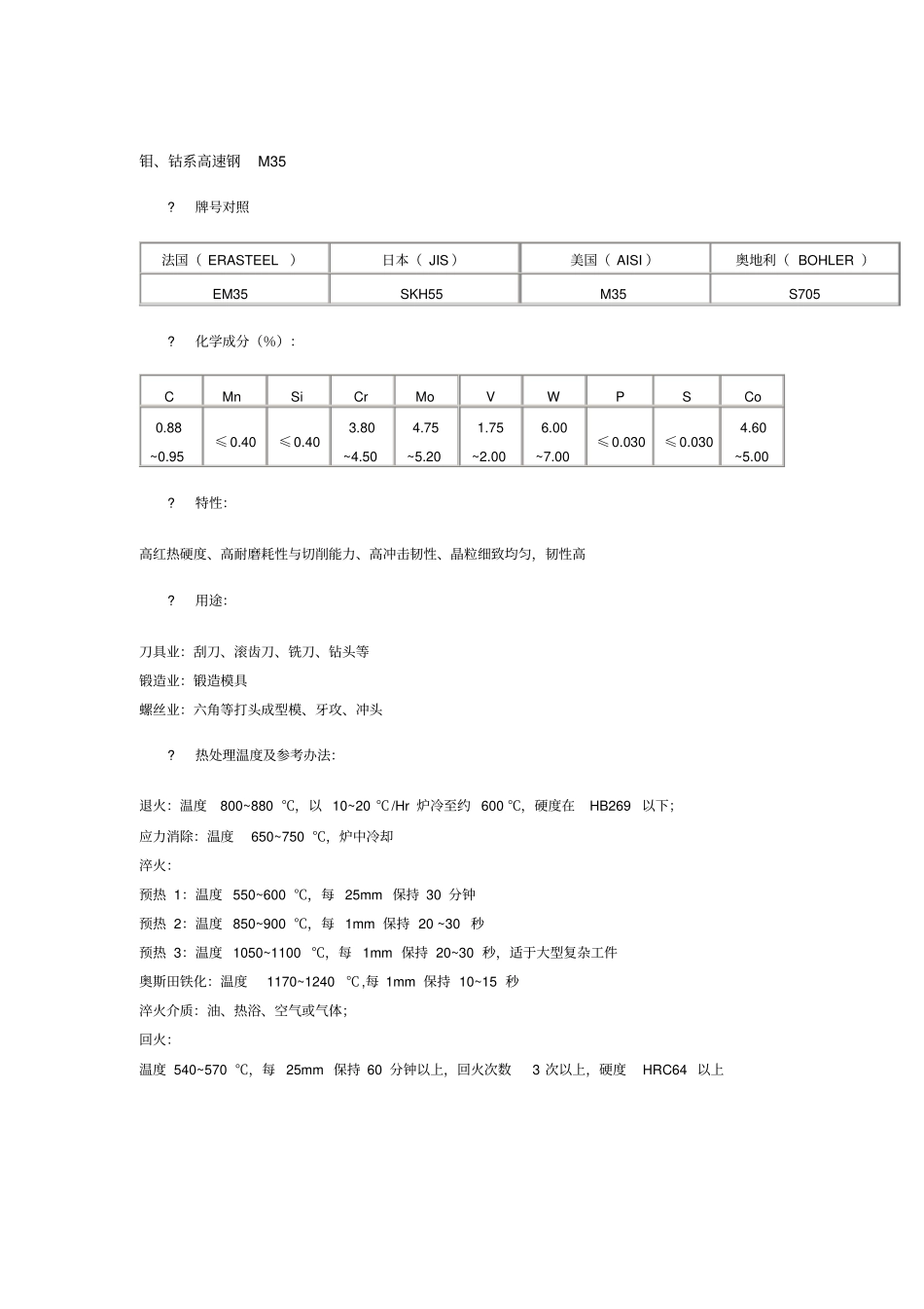 常用高速钢介绍_第2页