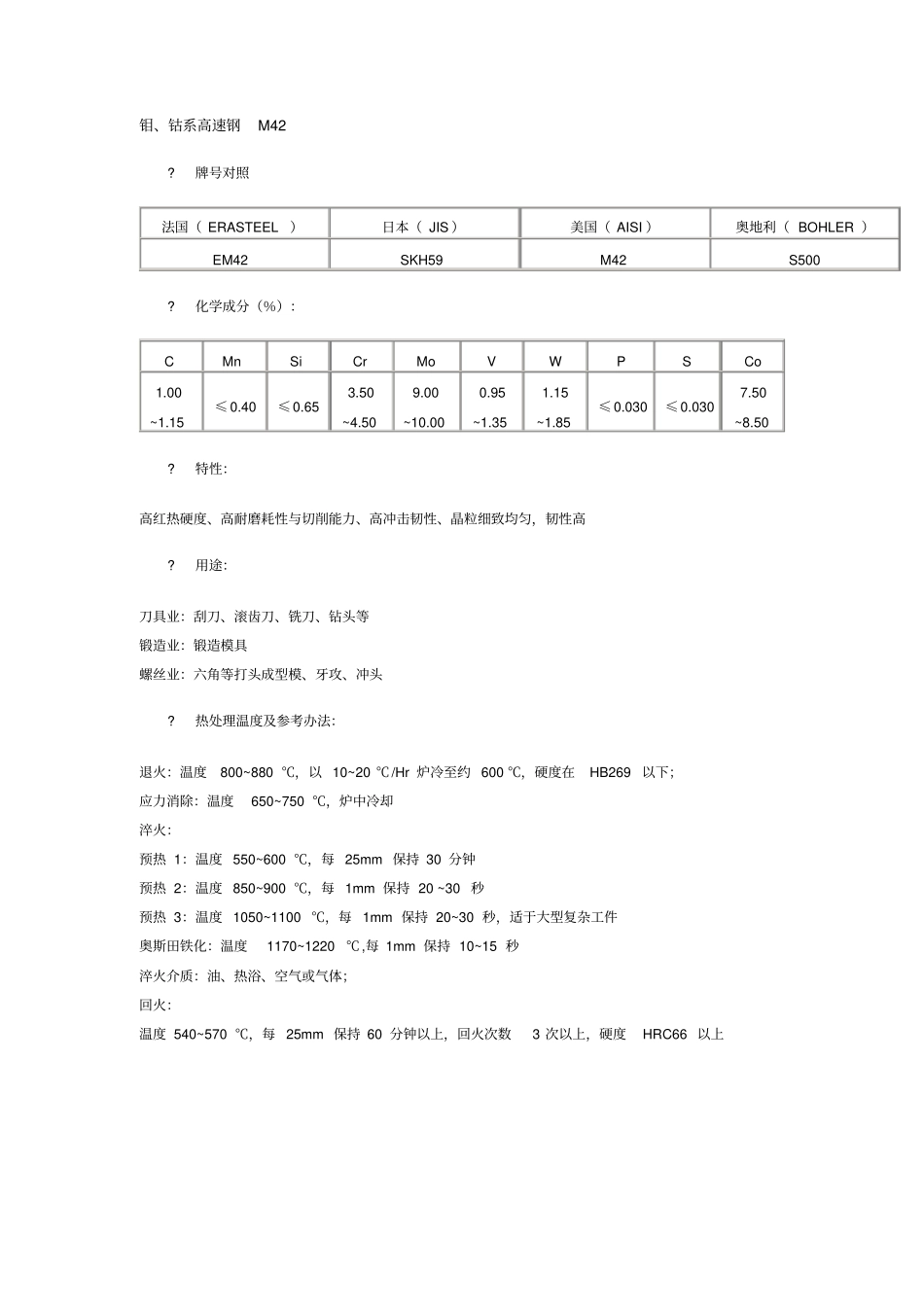 常用高速钢介绍_第3页