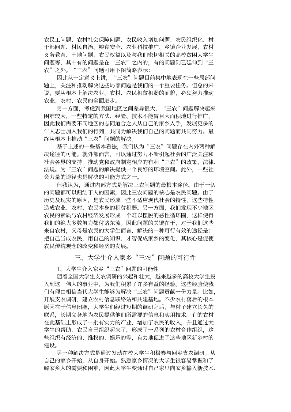 常竹青：大学生回乡支农模式的探索与实践_第2页