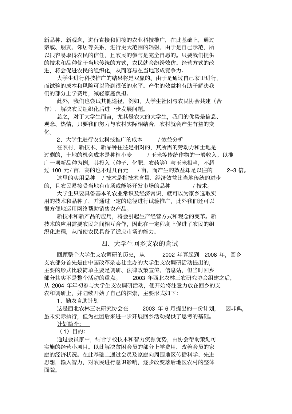 常竹青：大学生回乡支农模式的探索与实践_第3页