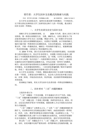 常竹青：大学生回乡支农模式的探索与实践